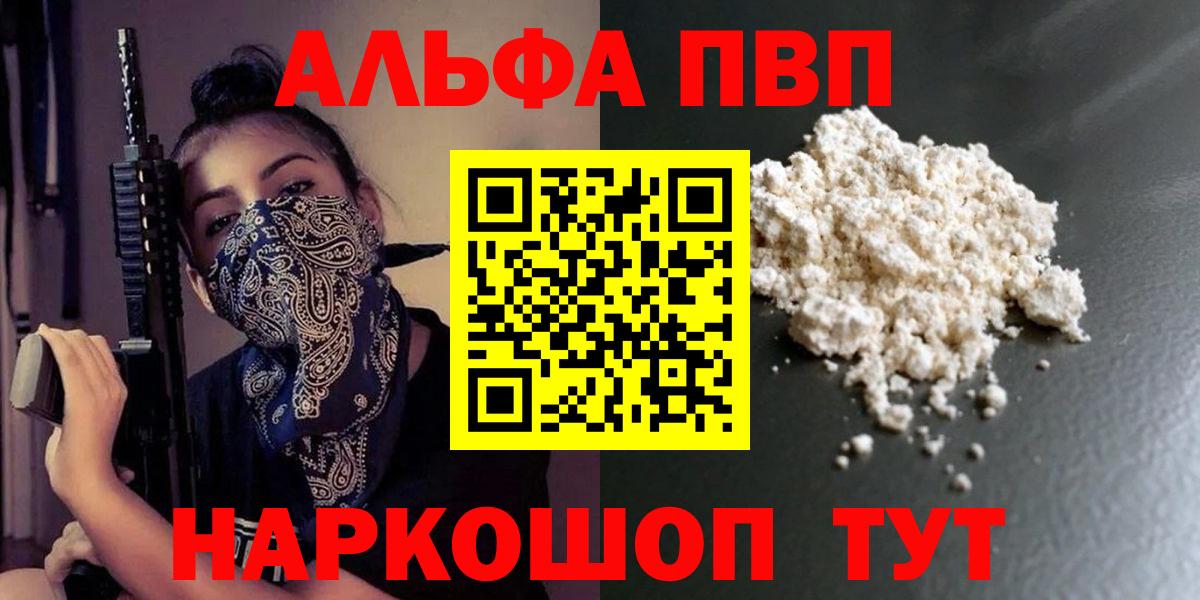 APVP крисы CK  Вход с VPN  Мариинск  А ПВП  A-PVP Соль  Alpha PVP кристаллы 