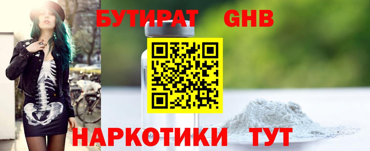 Бутират 1.4BDO Мариинск