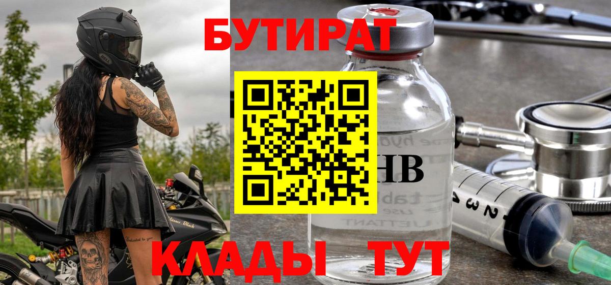 Мариинск  Бутират оксибутират  Бутират  Вход с VPN 
