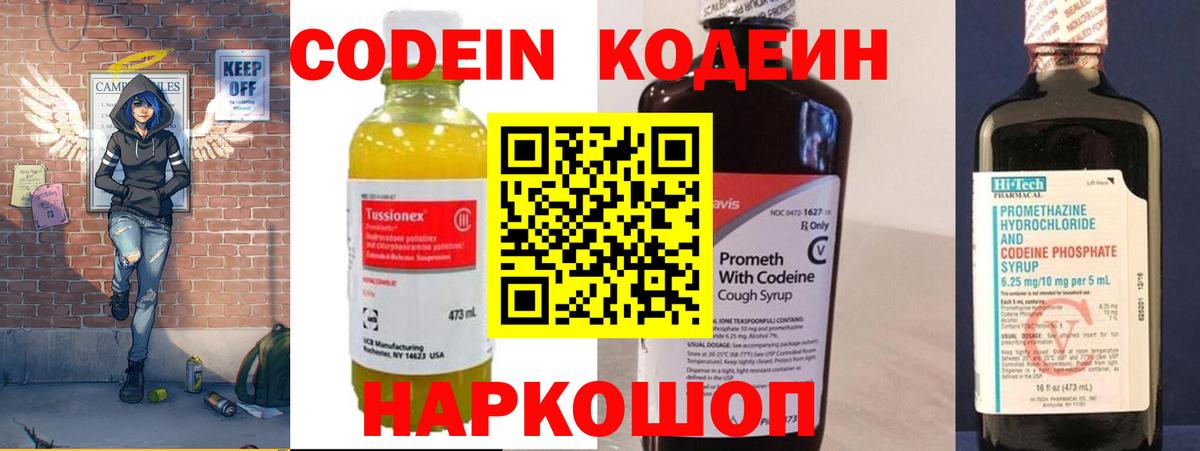 что такое   Кодеин напиток Lean (лин)  Вход с VPN  Кодеиновый сироп Lean напиток Lean (лин)  Мариинск 