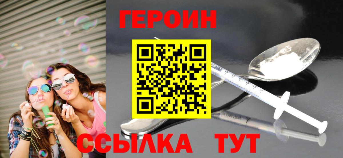 ГЕРОИН VHQ Мариинск