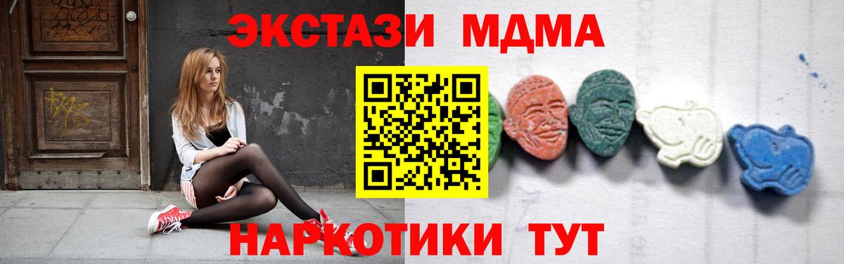 МДМА crystal  Вход с VPN  MDMA кристаллы  Мариинск 