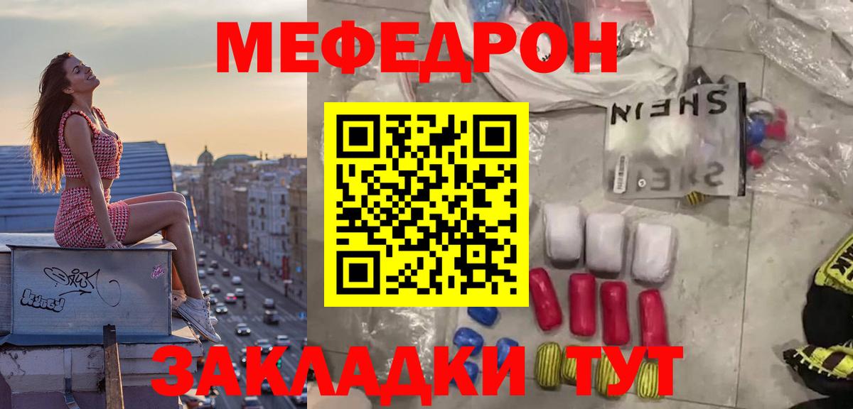 Меф  что такое   Мефедрон  Мариинск  Вход с VPN  МЯУ-МЯУ мука 