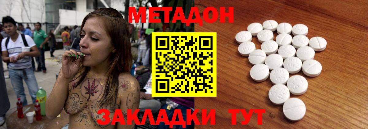 МЕТАДОН кристалл  Метадон methadone  OMG онион  Мариинск  Вход с VPN 
