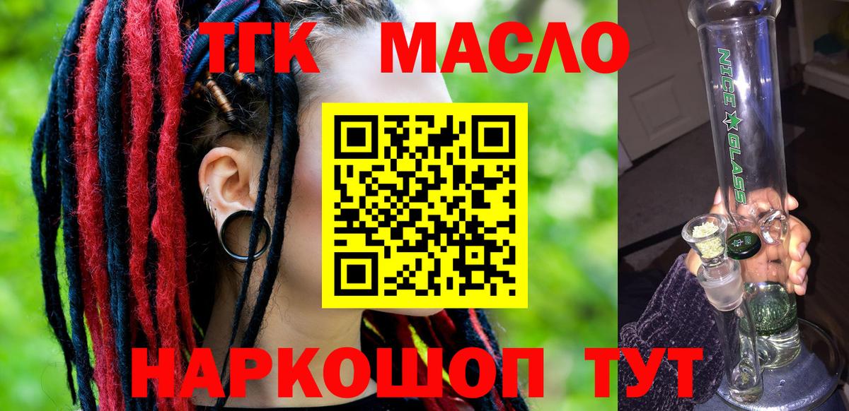 Дистиллят ТГК гашишное масло  Вход с VPN  Мариинск 